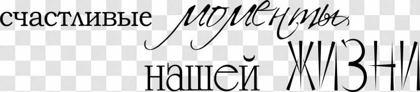 Logo White Line Angle Font - Brand Transparent PNG