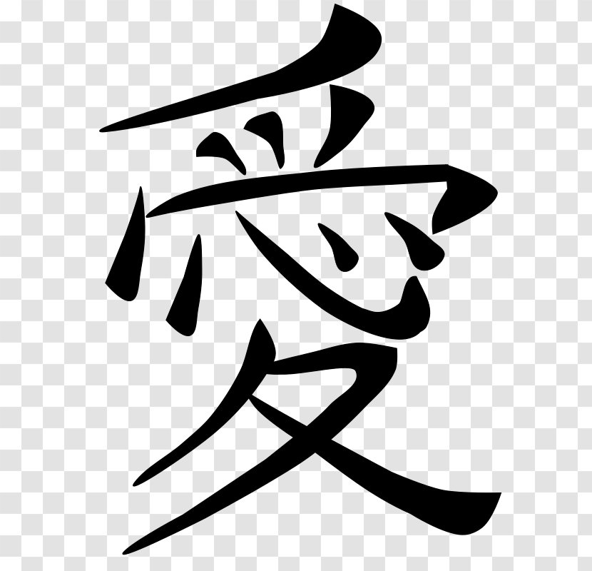 Kanji Japanese Love Symbol Translation - Affection Transparent PNG