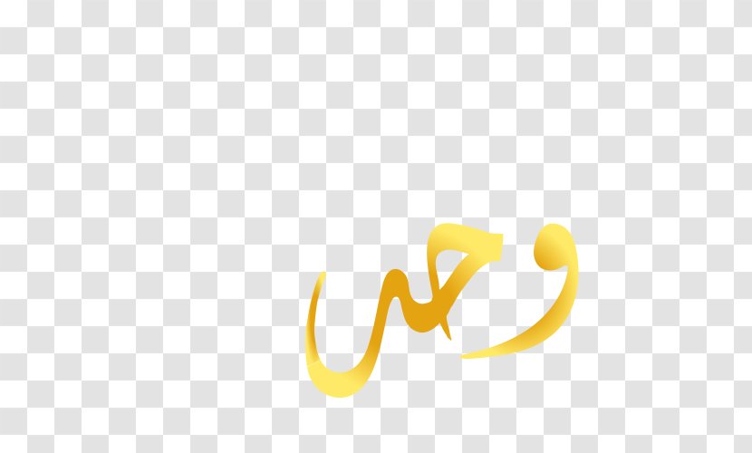 Desktop Wallpaper Brand Manuscript Name - Arabic Calligraphy Font Transparent PNG