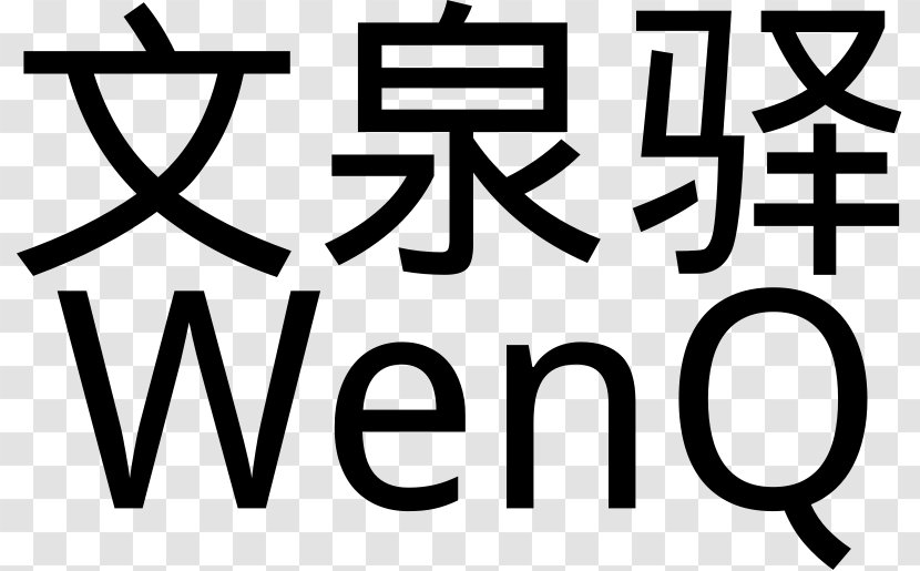 China WenQuanYi 文泉驛微米黑 Amazon.com Business - Number Transparent PNG