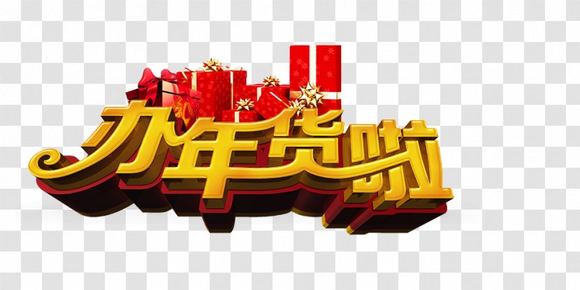 U5e74u8ca8 Chinese New Year - Brand - Year's Foods Friends Transparent PNG