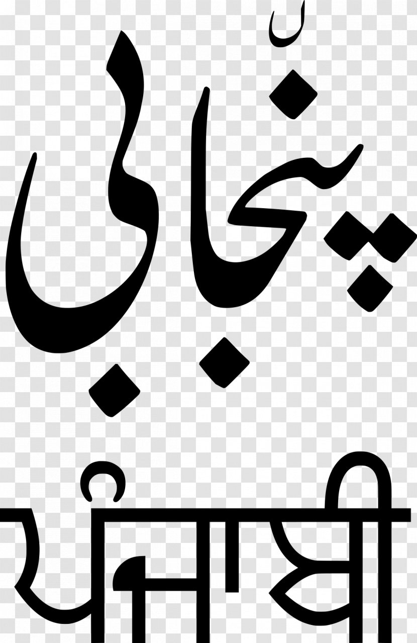 Punjabi Language Spoken Shahmukhi Alphabet - White - Punjab Transparent PNG