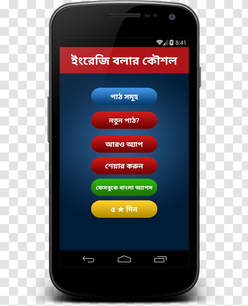 Bengali Android Download - Multimedia Transparent PNG