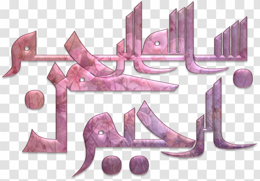 Islamic Art Basmala Calligraphy - Eid Alfitr - Islam Transparent PNG