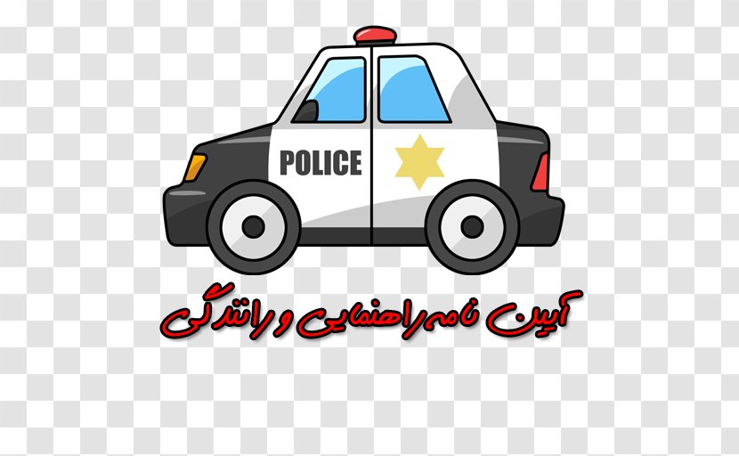 Car Police Officer Clip Art - Organization Transparent PNG