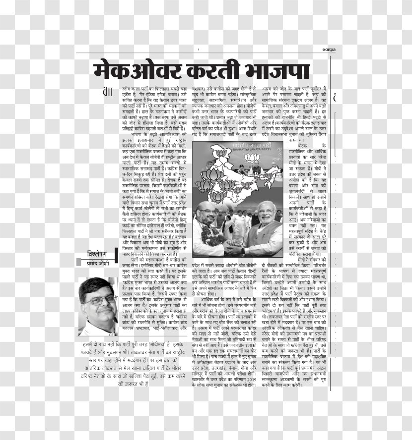 Newsprint Newspaper White Chetan Bhagat Font - June 15 Transparent PNG