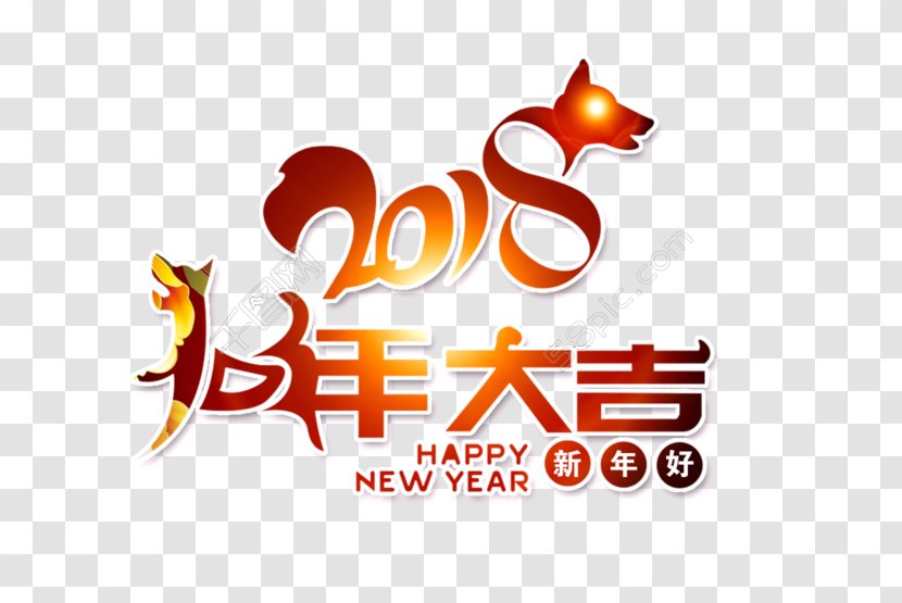 Chinese New Year Dog Lunar 0 大吉大利 - Text Transparent PNG