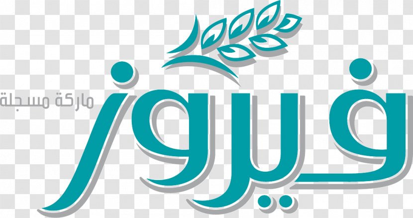 Logo Arabic - Fairuz - Design Transparent PNG
