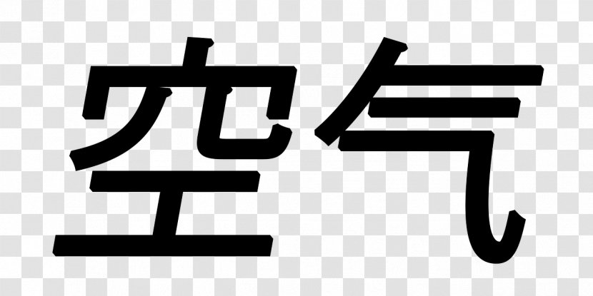 Symbol Chinese Characters China Language - Word Transparent PNG