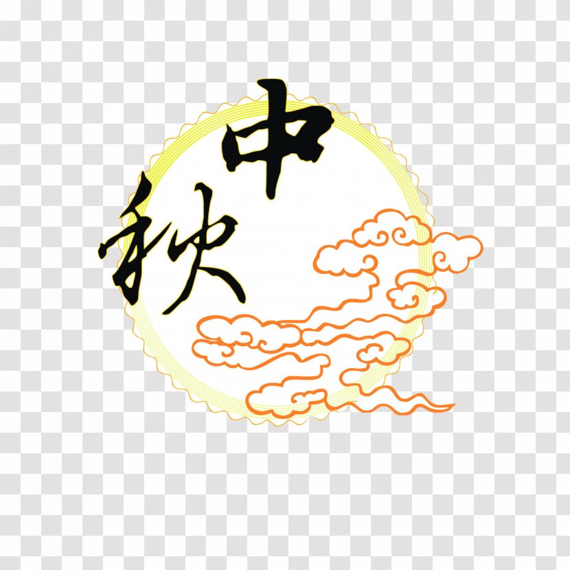 Shanghai Mooncake Mid-Autumn Festival - Calligraphy Transparent PNG