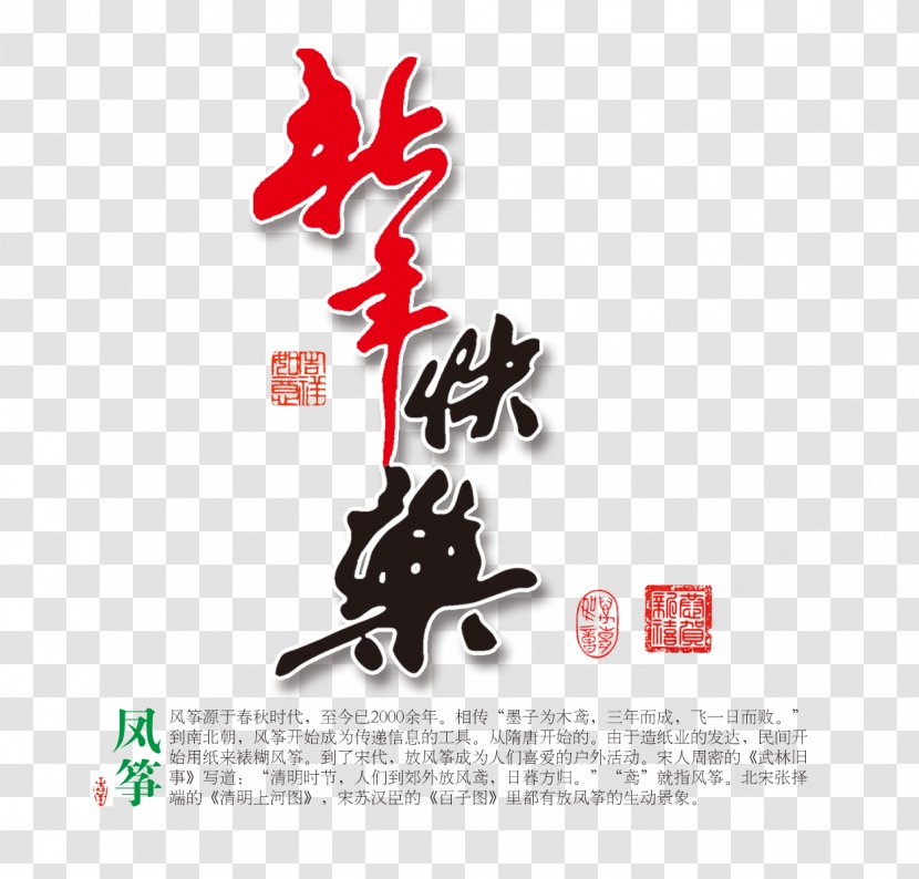 Chinese New Year Ink Brush Calligraphy Police Vectorielle - Logo - Happy Text Transparent PNG