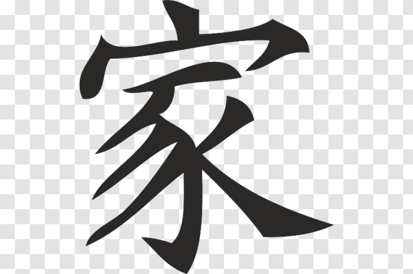 Chinese Characters Shuowen Jiezi Symbol Japanese Writing System Transparent PNG