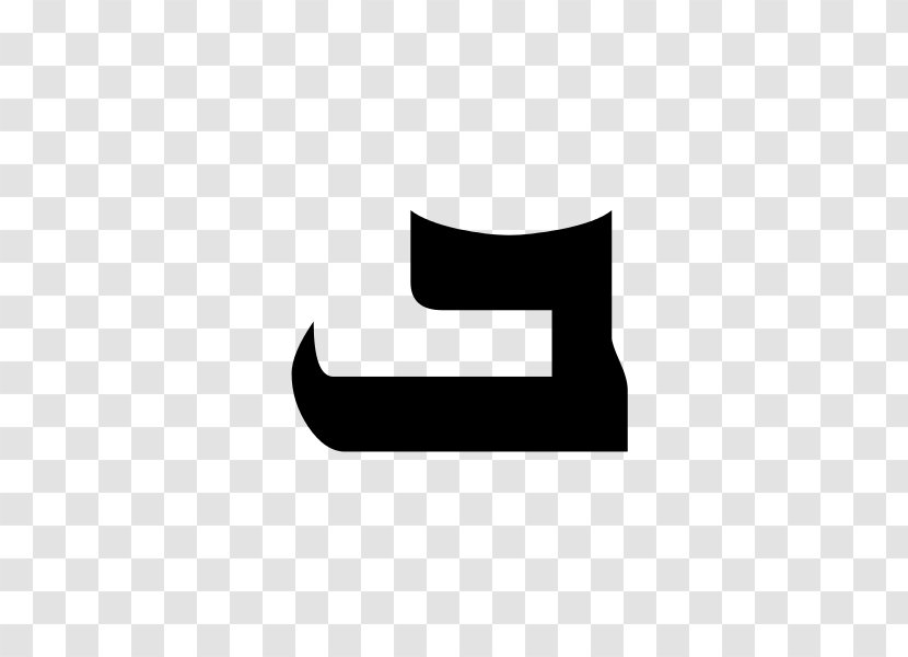 Syriac Alphabet Letter Arabic - Bet Transparent PNG