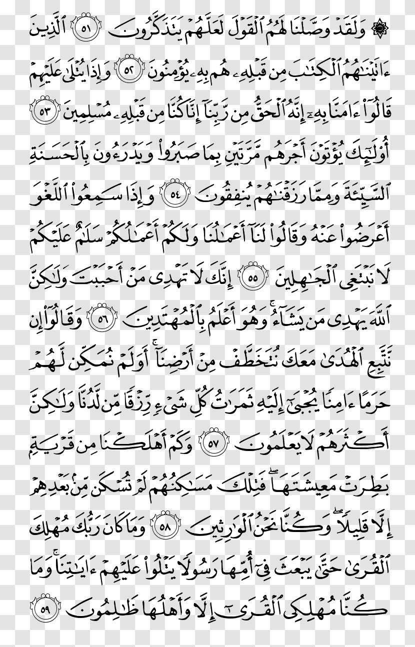 Noble Quran Al-Kahf Juz' Al-Ankabut - Heart - Kareem Transparent PNG