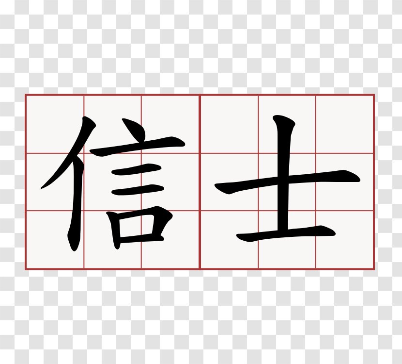 Chinese Characters Kanji Symbol Hope Japanese Writing System - Rectangle Transparent PNG