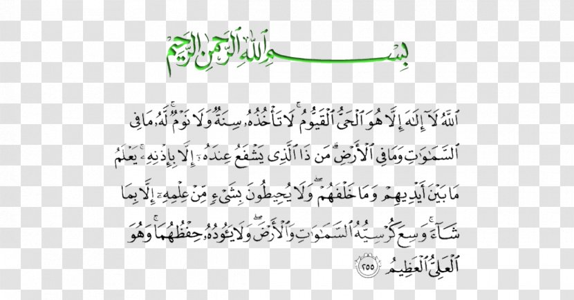 Qur'an Al-Baqara 255 Surah Al Imran - Number - Islam Transparent PNG