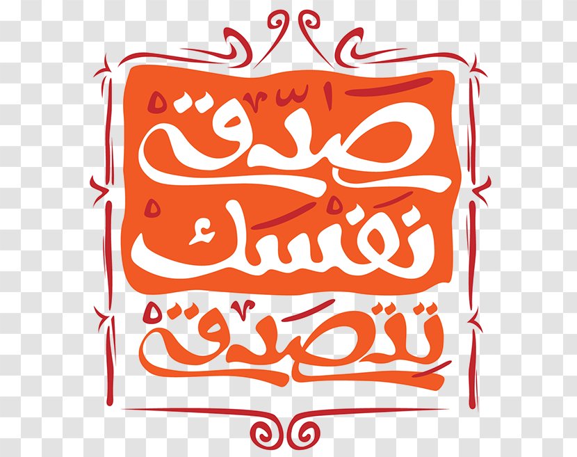 Arabic Calligraphy - Text - Design Transparent PNG
