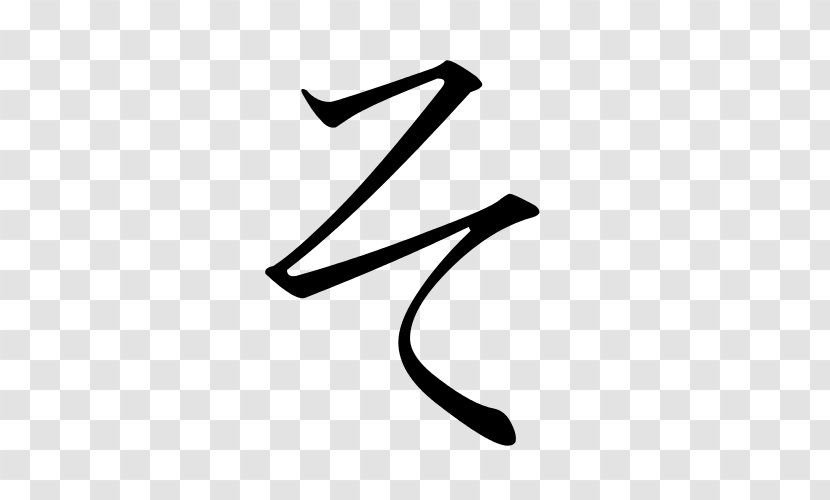 So Hiragana Katakana Japanese Transparent PNG