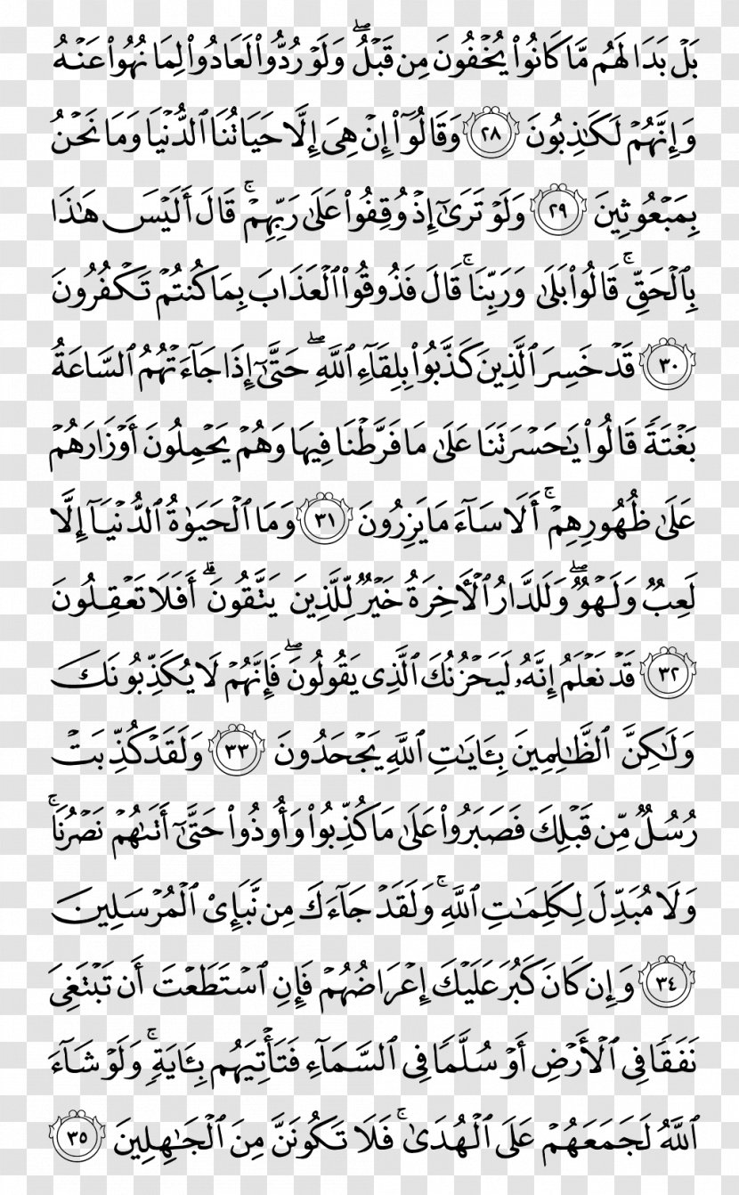 Qur'an Surah Juz' Al-An'am Al-Ma'ida - Monochrome - Quran Kareem Transparent PNG