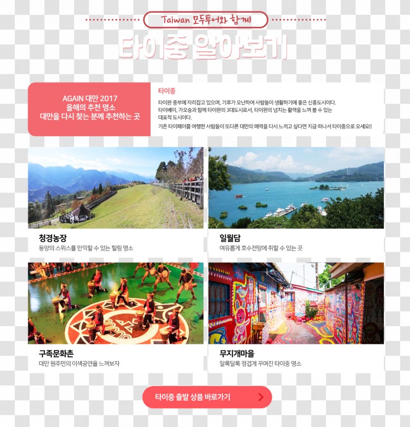 모두투어 온라인예약센터 모두클럽 MODETOUR NETWORK Inc. Honeymoon Travel - Hakone Transparent PNG