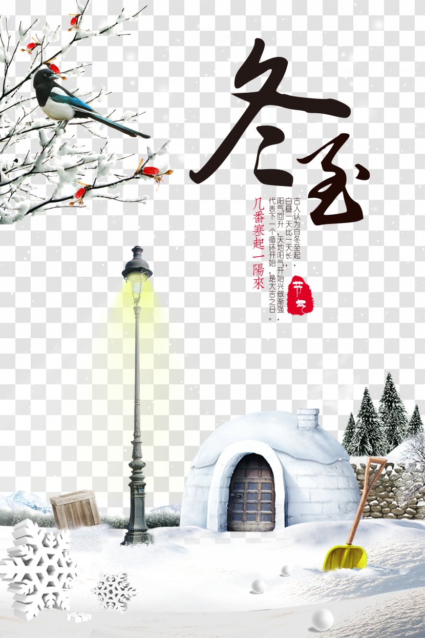 Dongzhi Winter Solstice Poster Solar Term - Festival - Free Download Transparent PNG