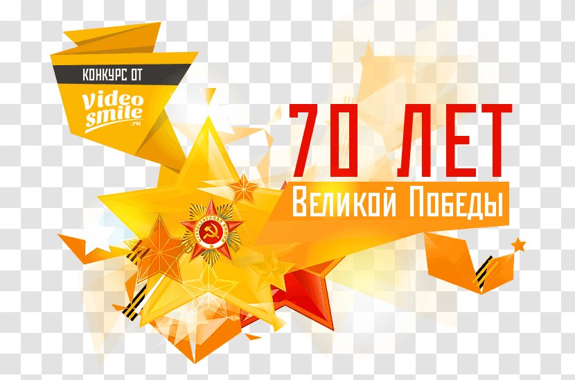 Great Patriotic War Battle Of Kursk Victory Day Anniversary Holiday - Yellow - Smile May Transparent PNG
