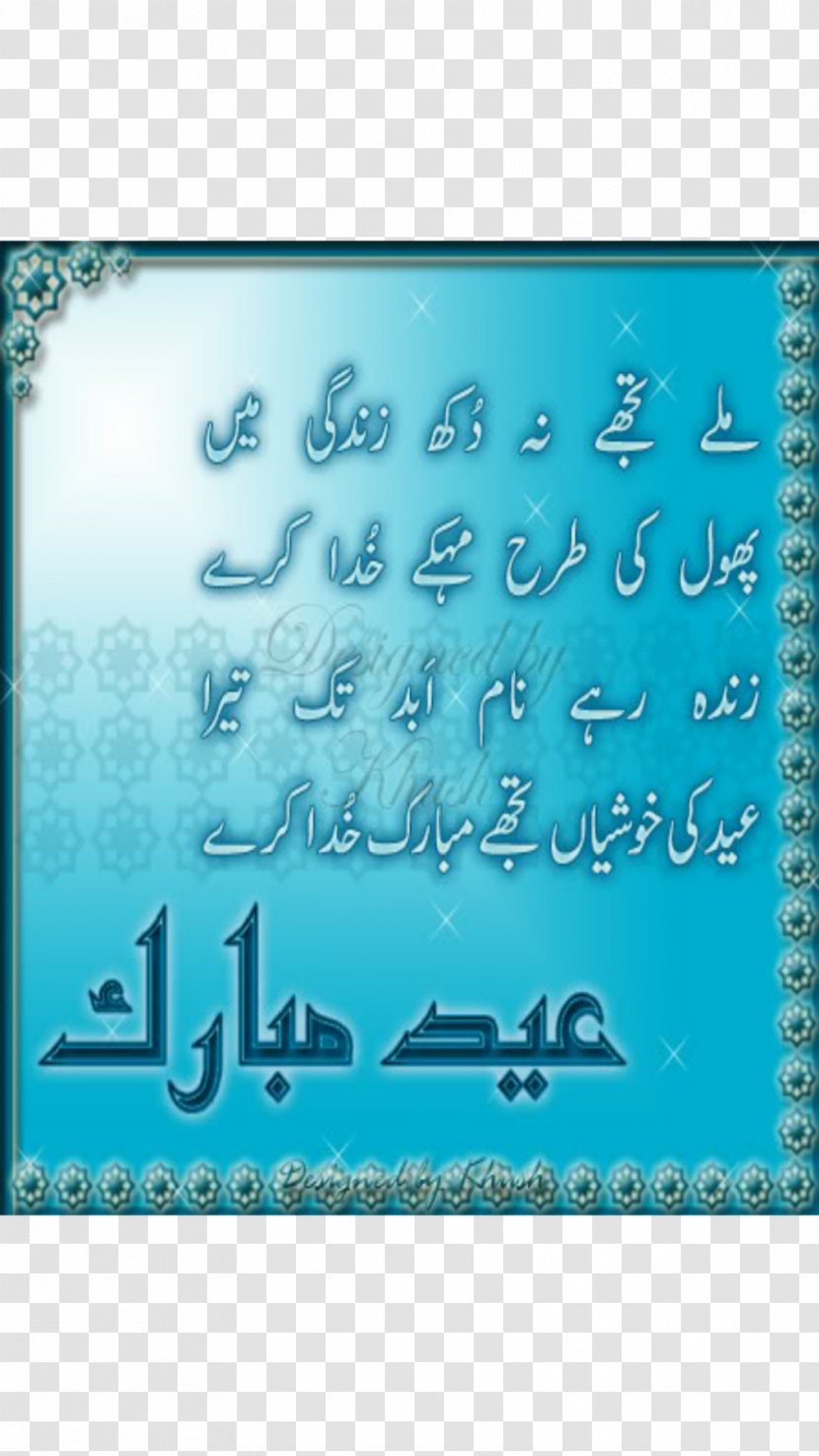 Eid Mubarak Al-Fitr Al-Adha Urdu Poetry - Chaand Raat - Islam Transparent PNG