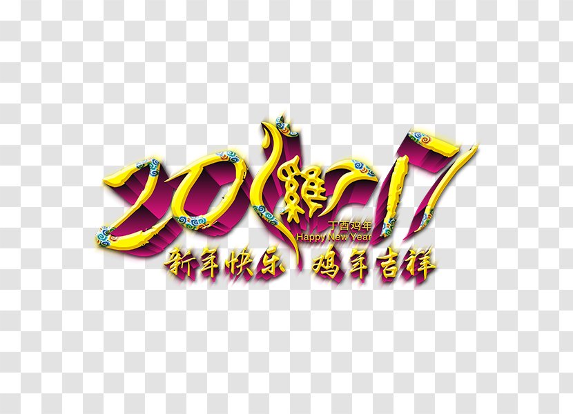 Chinese New Year Poster Zodiac Happiness Lunar - Years Day - 2017 Of The Rooster Transparent PNG