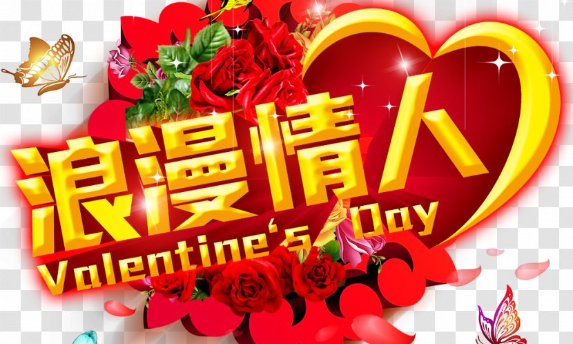 Valentines Day Qixi Festival Romance Dragon Boat - Valentine S - Romantic Valentine's Transparent PNG