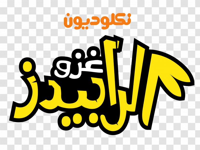 Logo Nickelodeon Arabia Movies - Text - Tangle Transparent PNG