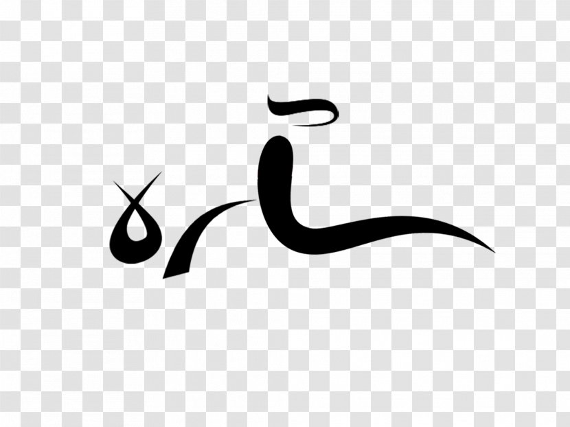 Sarah Manuscript Islamic Calligraphy Name Ramadan - 14 Transparent PNG