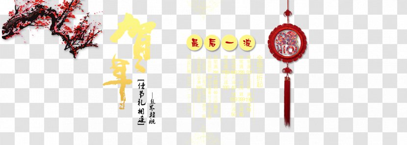 China Chinese New Year Lunar - Congratulations To The Spring Festival Wind Creative Background Transparent PNG