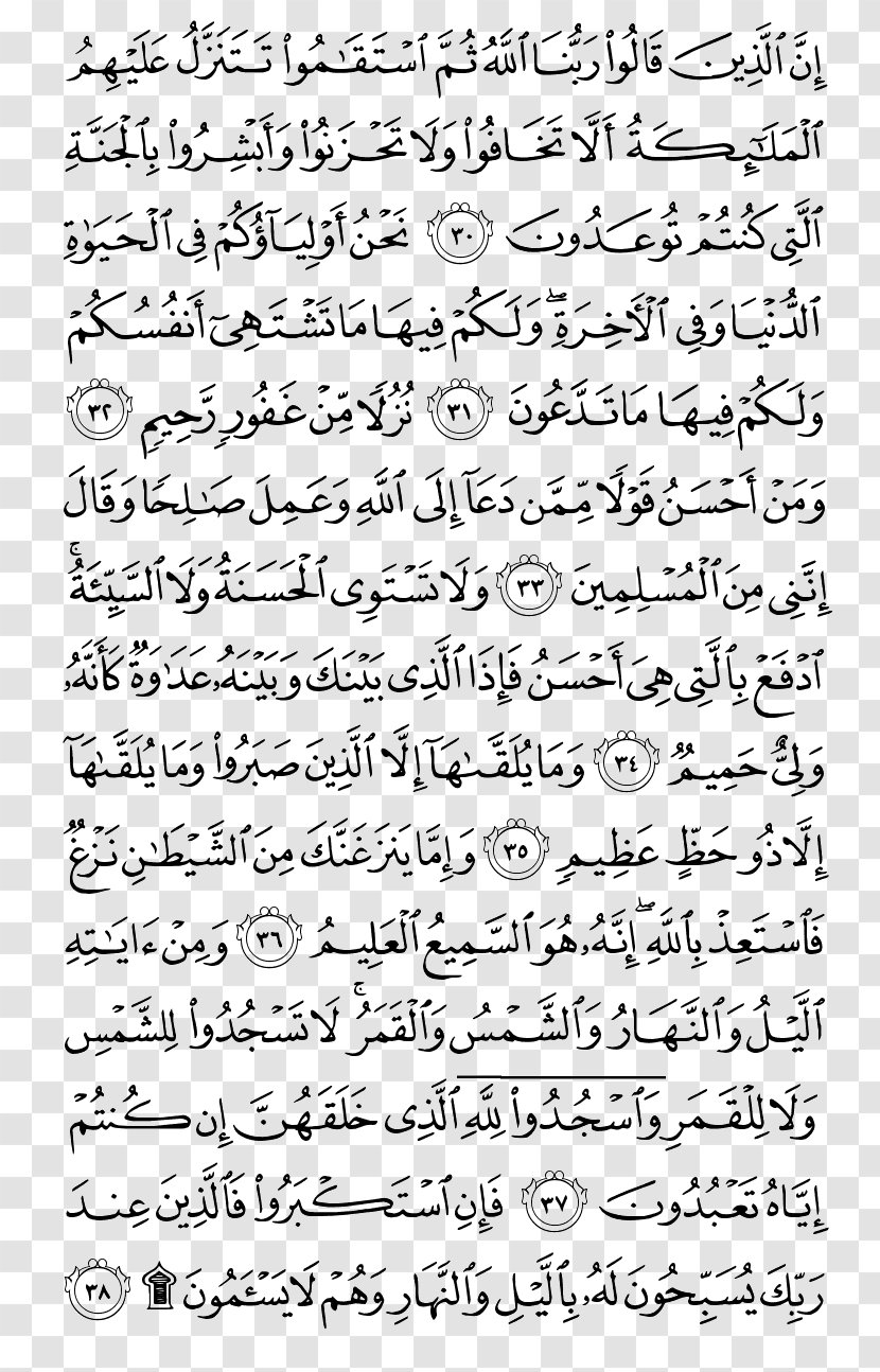Qur'an Al-Baqara Noble Quran Jus 2 Juz' - Muhammad - Kareem Transparent PNG