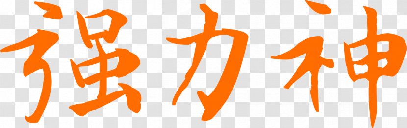 Logo Illustration Clip Art Font Brand - Orange - Continental Topic Transparent PNG