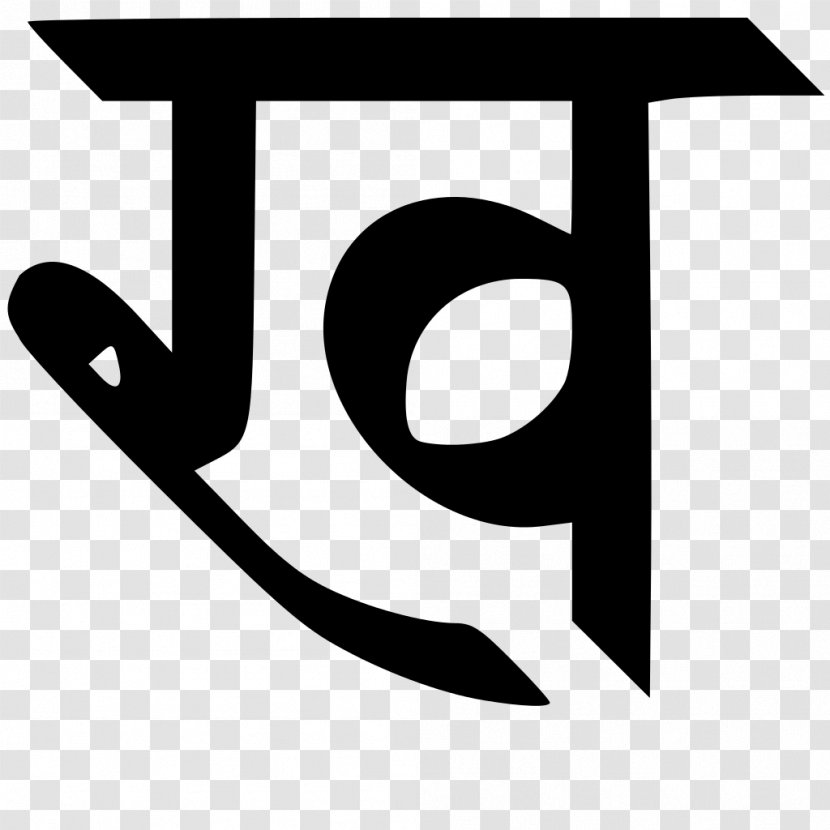 Devanagari Kha Hindi Wikipedia Cha - Konkani Language - Arabic Numerals Transparent PNG