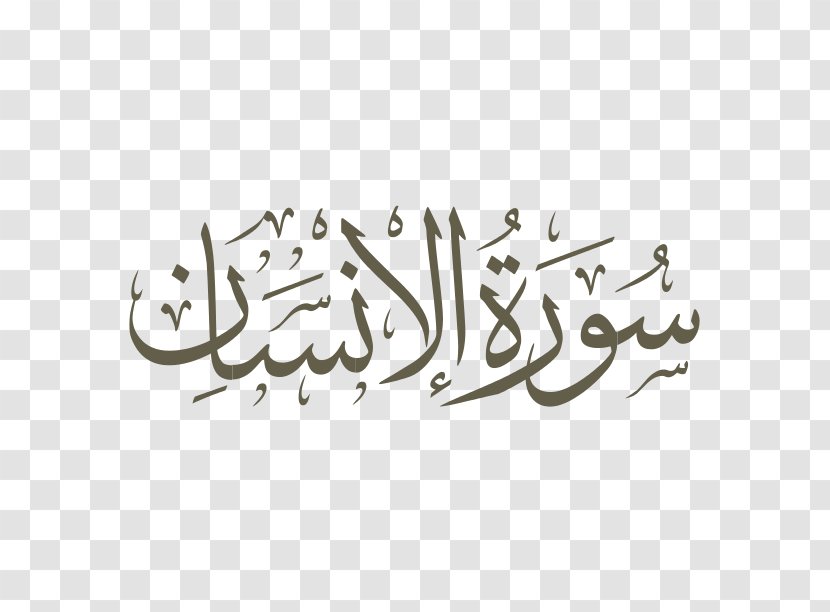 Qur'an Ya Sin Surah Al-Muddathir Al-Ikhlas - Art - Islam Transparent PNG