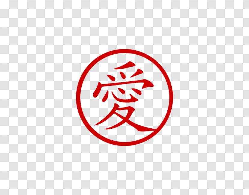 Love Symbol Chinese Characters Kanji Transparent PNG