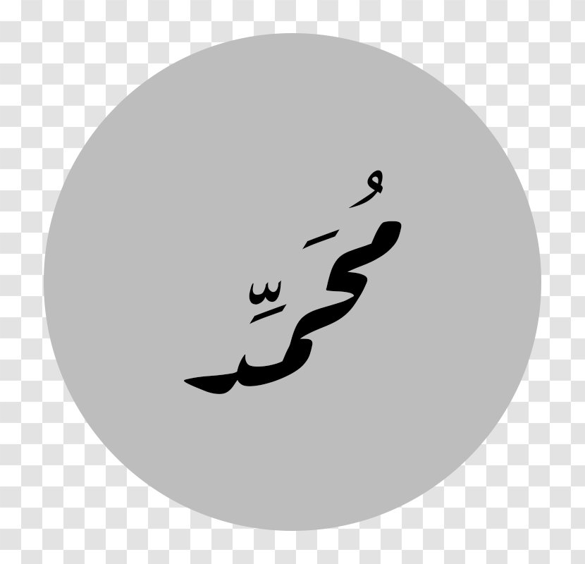 Arabic Wikipedia Name Muhàmmad - Black - Islam Transparent PNG