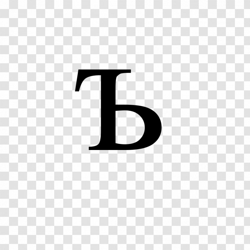 Hard Sign Yer Cyrillic Script Russian Bulgarian - Number - Symbol Transparent PNG