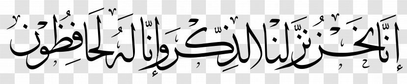 Quran Islamic Calligraphy Muslim - Monochrome Transparent PNG