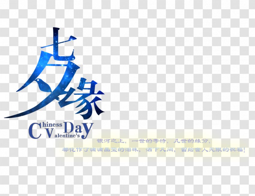 Qixi Festival Valentines Day Tanabata - Publicity - Edge Transparent PNG