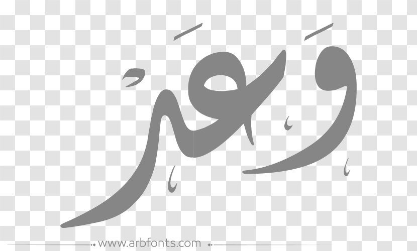 Arabic Language Image Name Islamic Calligraphy Graphic Design - Television Series Transparent PNG