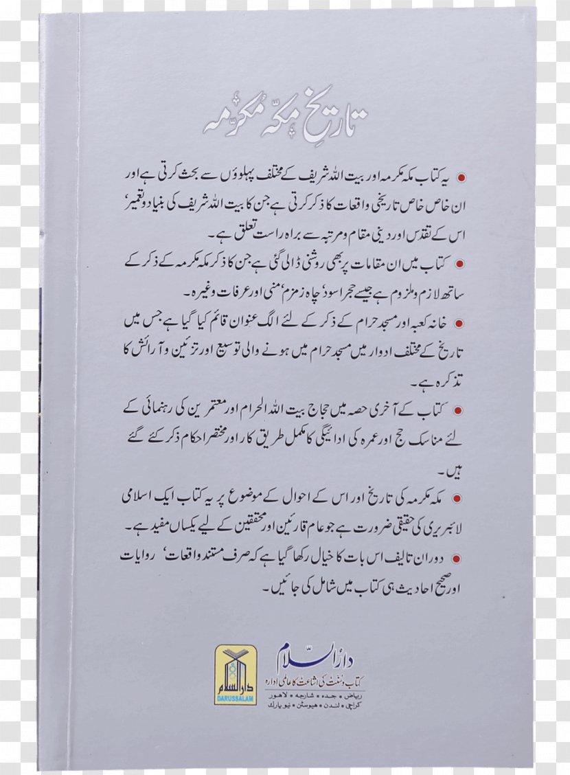 Mecca Paper Book Document Handwriting - Text - Makkah Transparent PNG