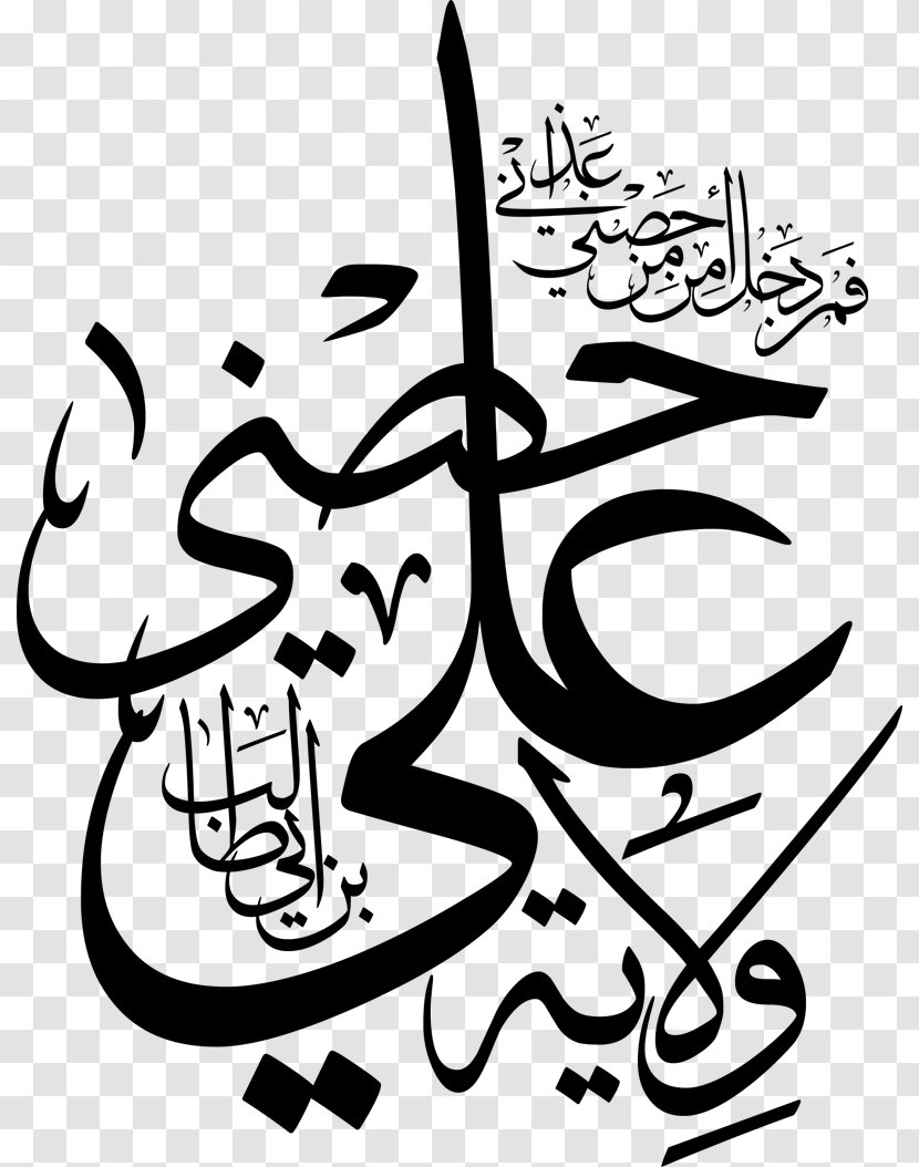 Ahl Al-Bayt God Salah Durood Imam - Black And White Transparent PNG