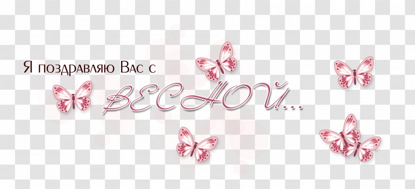 Spring Clip Art - Text - March 8 Transparent PNG