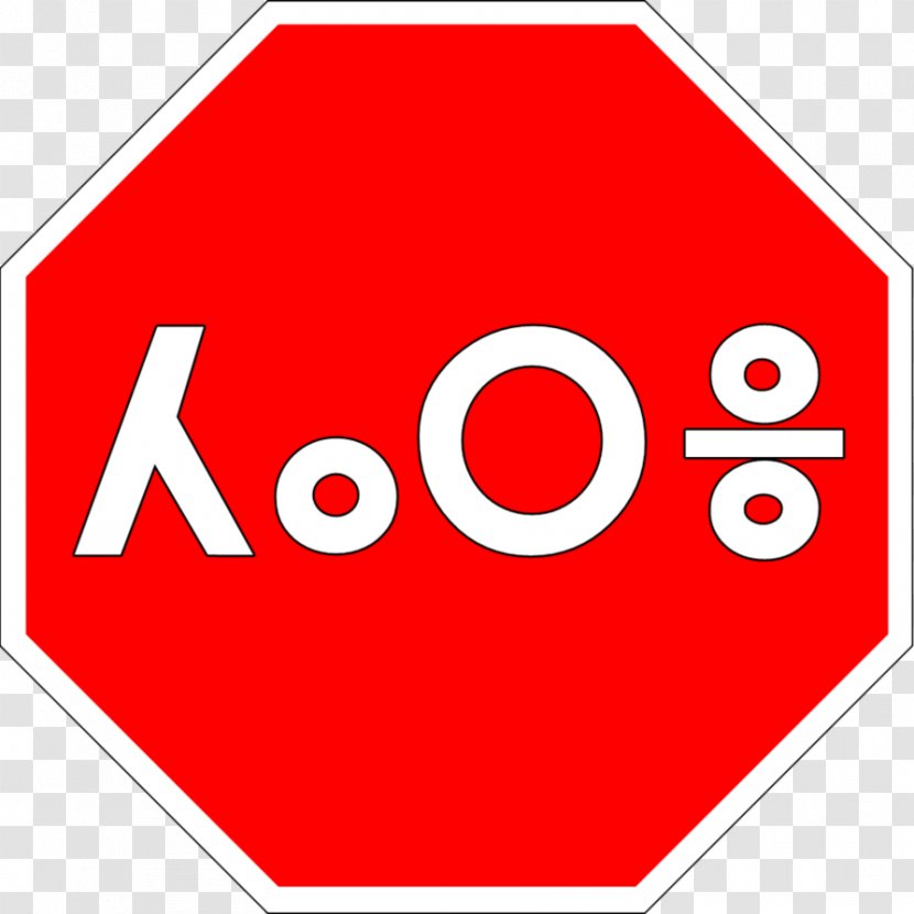 Stop Sign Traffic Road Signs In Singapore Clip Art - Document Transparent PNG