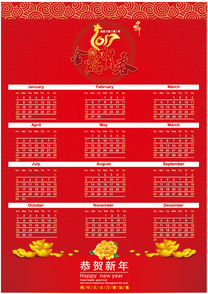 2017 Calendar Year Of The Rooster - Text Transparent PNG