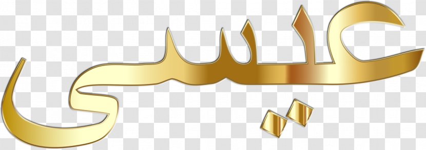 Arabic Calligraphy Art - Material Transparent PNG