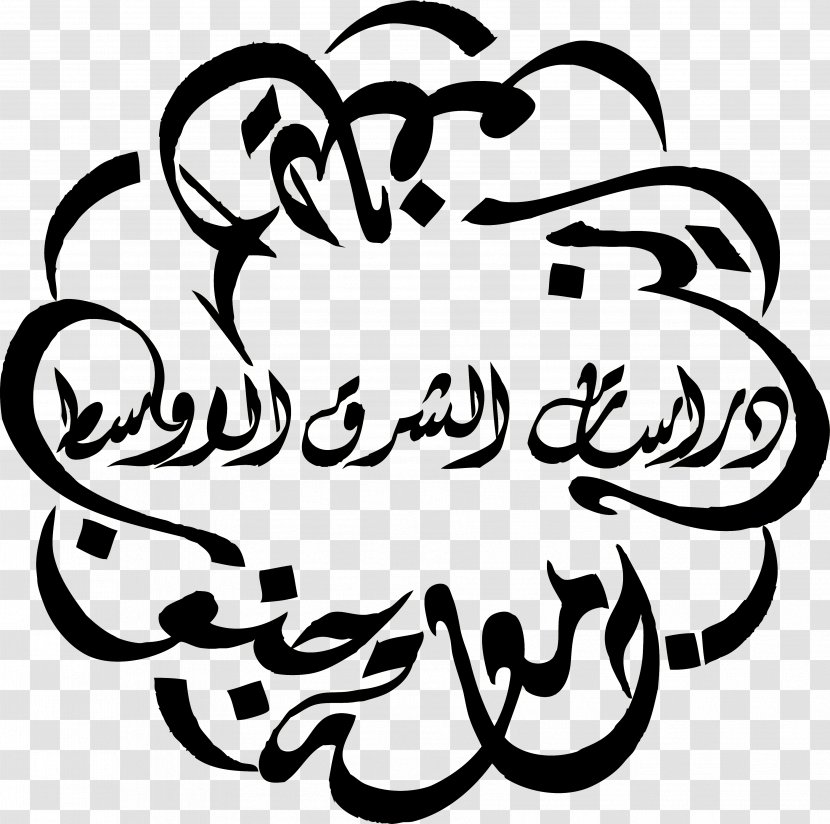 Calligraphy Drawing Art Arabic Wikipedia Clip - Monochrome Photography - Culture Transparent PNG
