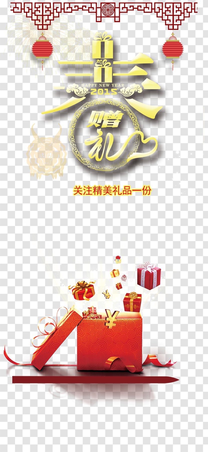 Chinese New Year Gift Gratis - Holiday - Gifts Transparent PNG